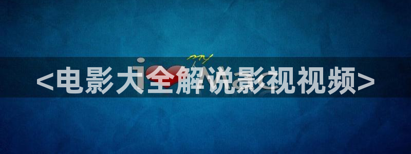 yy7080新视觉影院电影